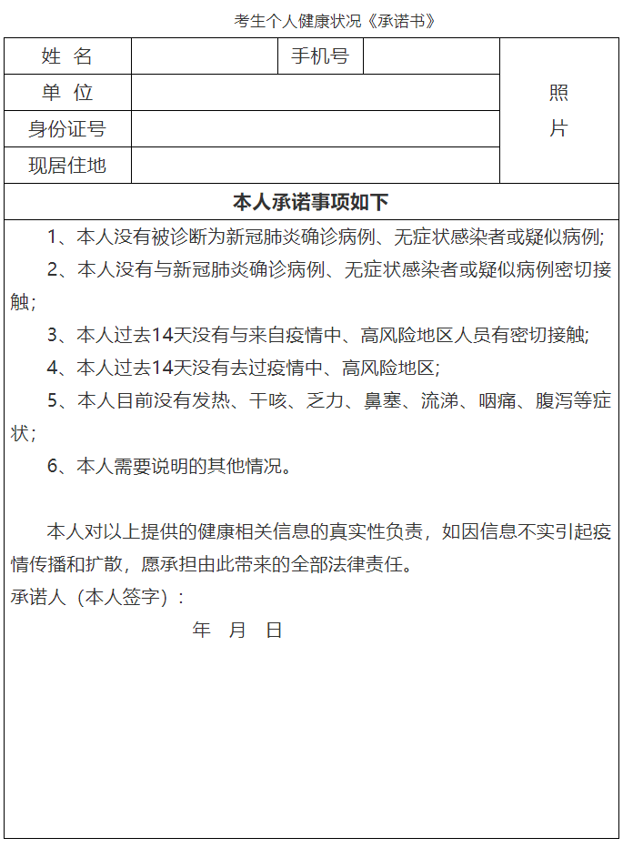 黑龍江考生個(gè)人承諾書