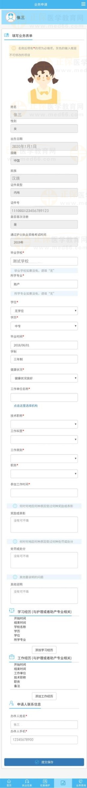 業(yè)務(wù)表單