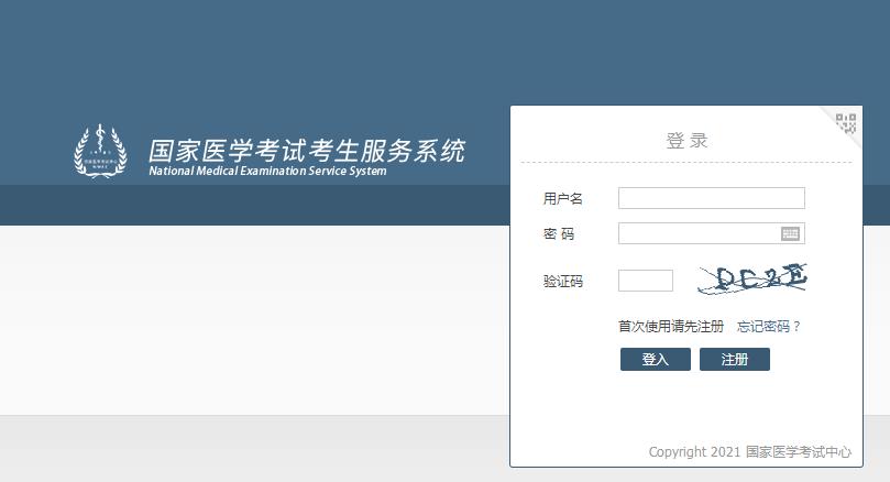 醫(yī)師資格考試報名入口