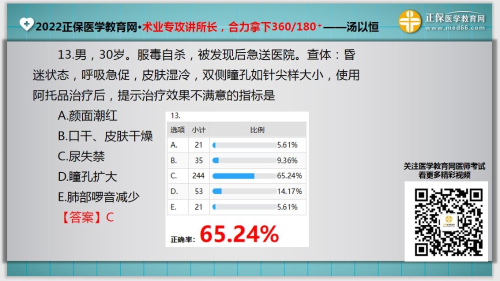 臨床醫(yī)師基礎測試13