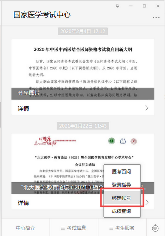 綁定賬號(hào)