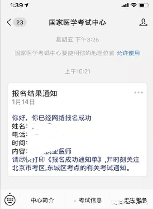 報(bào)名推送