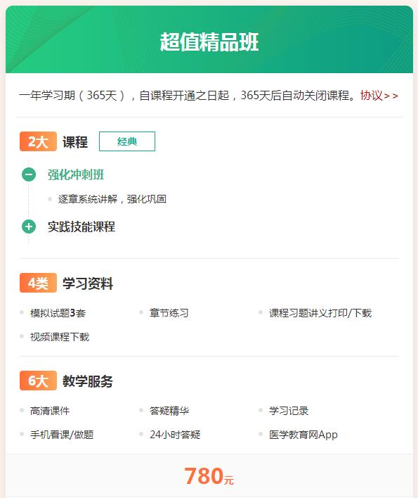 超值精品班