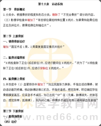運動系統(tǒng)