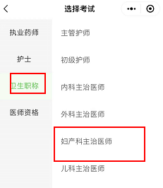 選擇婦產(chǎn)科主治醫(yī)師