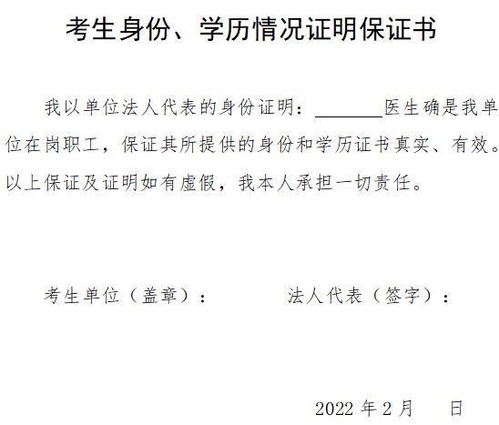 考生身份、學(xué)歷情況證明保證書