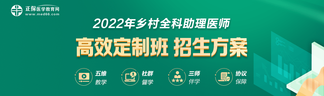 鄉(xiāng)村全科助理醫(yī)師招生方案