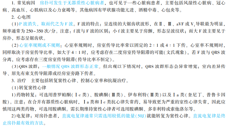 心房撲動