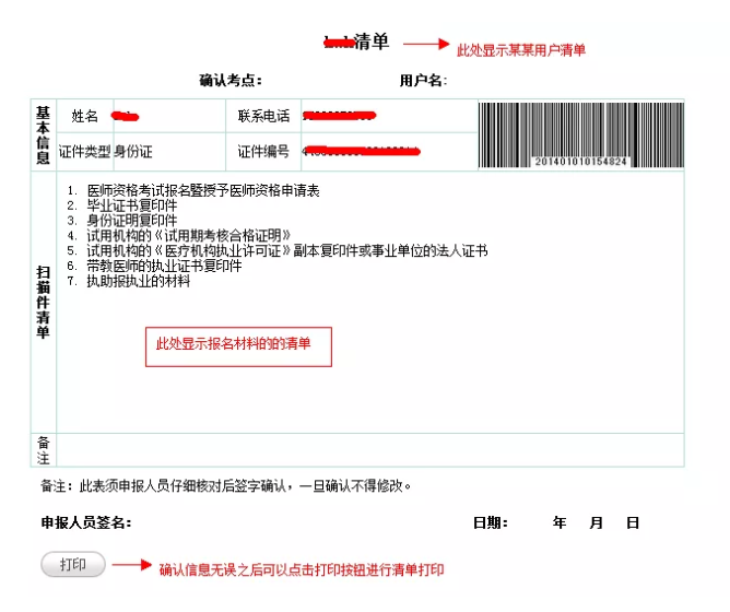 打印報名信息