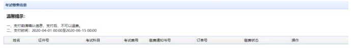 考試?yán)U費信息