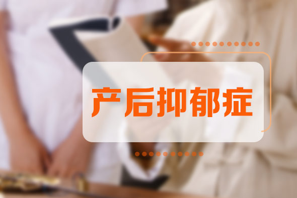 治療產后抑郁癥 充足睡眠很重要
