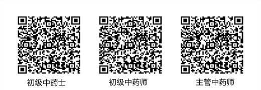 中藥學(xué)職稱?？即筚? suffix=