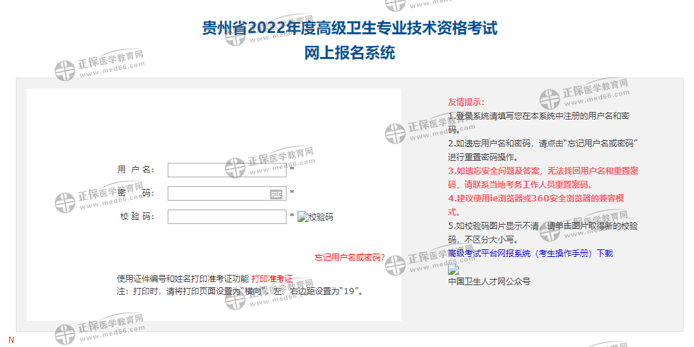 貴州省報名入口