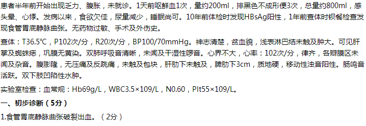 病例分析題