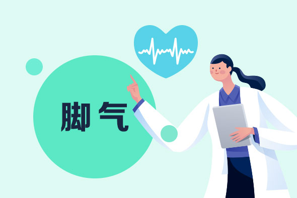 腳氣的分類有哪幾種？