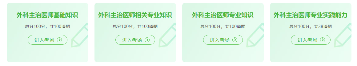 外科主治