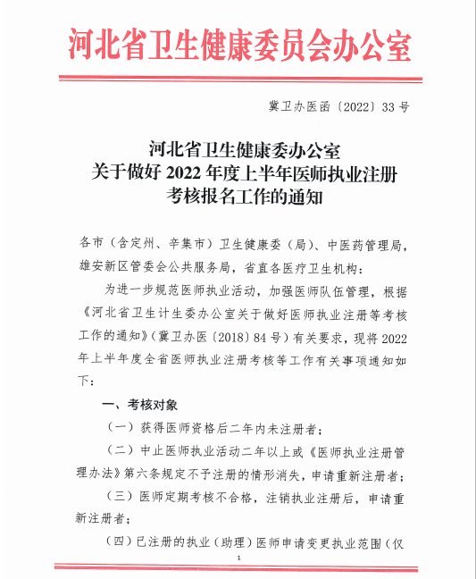 柏鄉(xiāng)縣醫(yī)師執(zhí)業(yè)注冊考核報名工作通知1