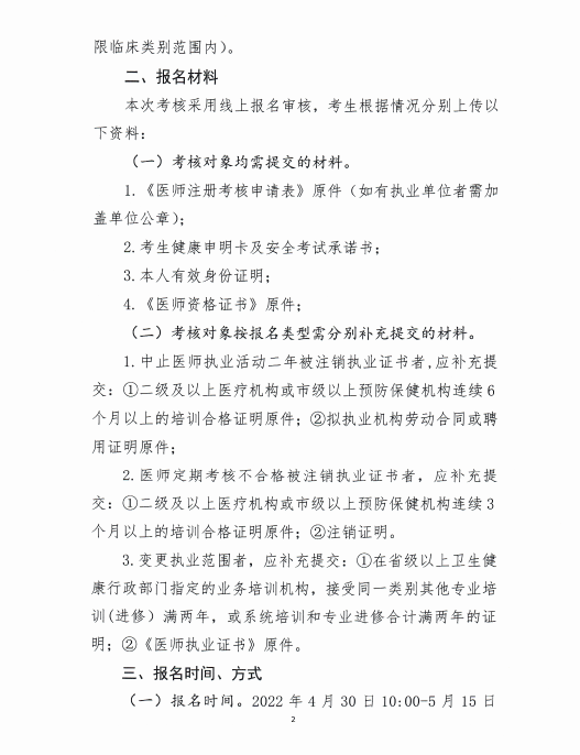柏鄉(xiāng)縣醫(yī)師執(zhí)業(yè)注冊考核報名工作通知2