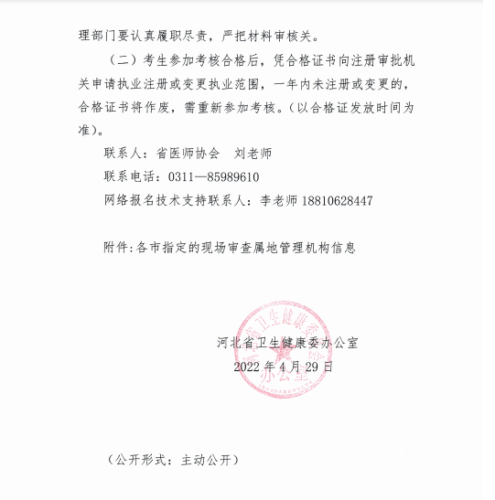 柏鄉(xiāng)縣醫(yī)師執(zhí)業(yè)注冊考核報名工作通知4