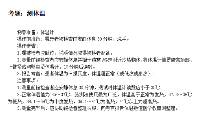 測體溫