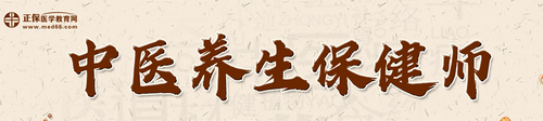 養(yǎng)生保健