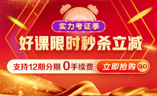 直播真秒殺，好禮拿不停！醫(yī)療衛(wèi)生招聘精選好課冰點秒