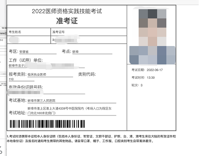 安徽省醫(yī)師技能準考證打印