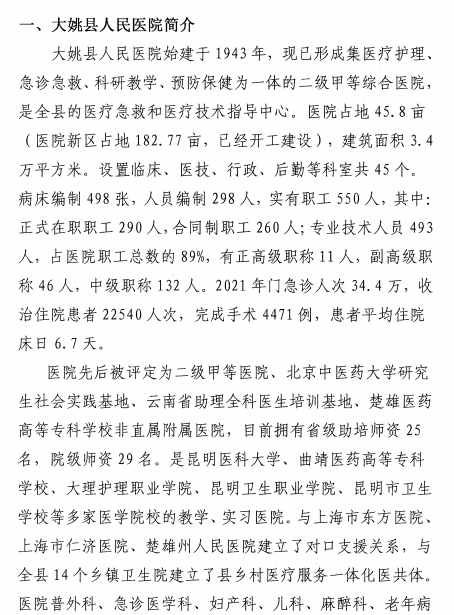 云南大姚縣人民醫(yī)院2022年助理全科醫(yī)生培訓(xùn)招生簡(jiǎn)章1