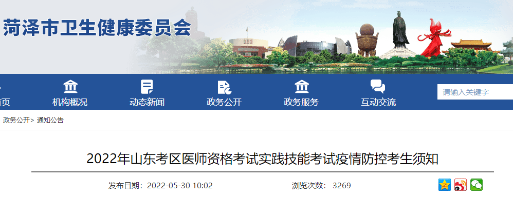 2022年山東考區(qū)醫(yī)師資格考試實(shí)踐技能考試疫情防控考生須知