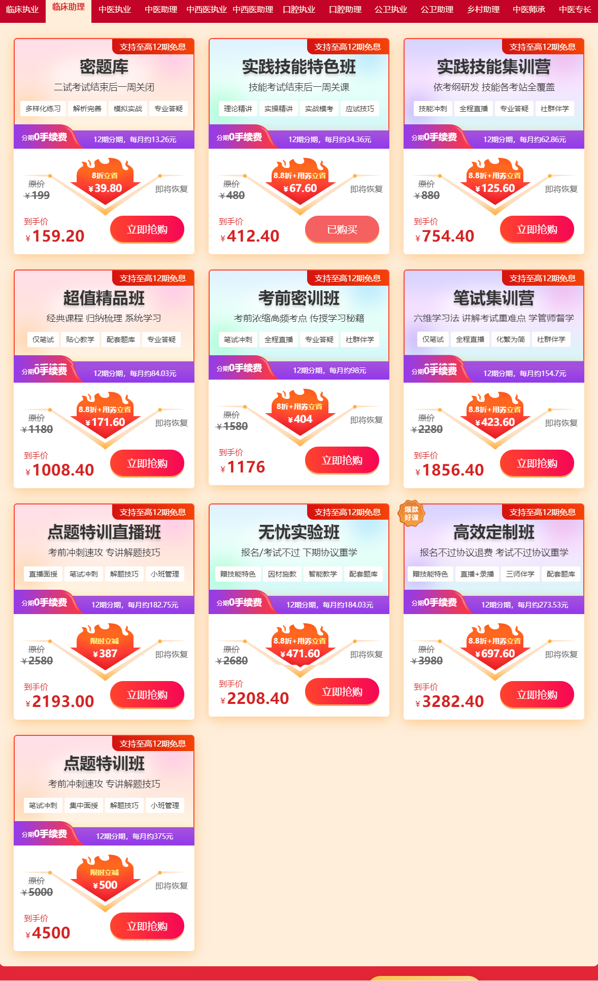 臨床助理好課優(yōu)惠