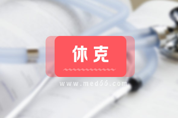 失血性休克的診斷方法是什么?