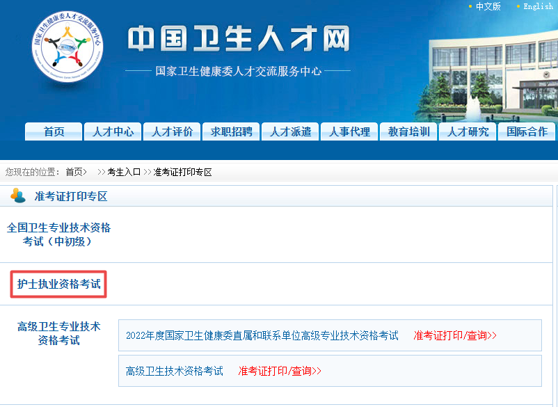 護士資格準考證打印