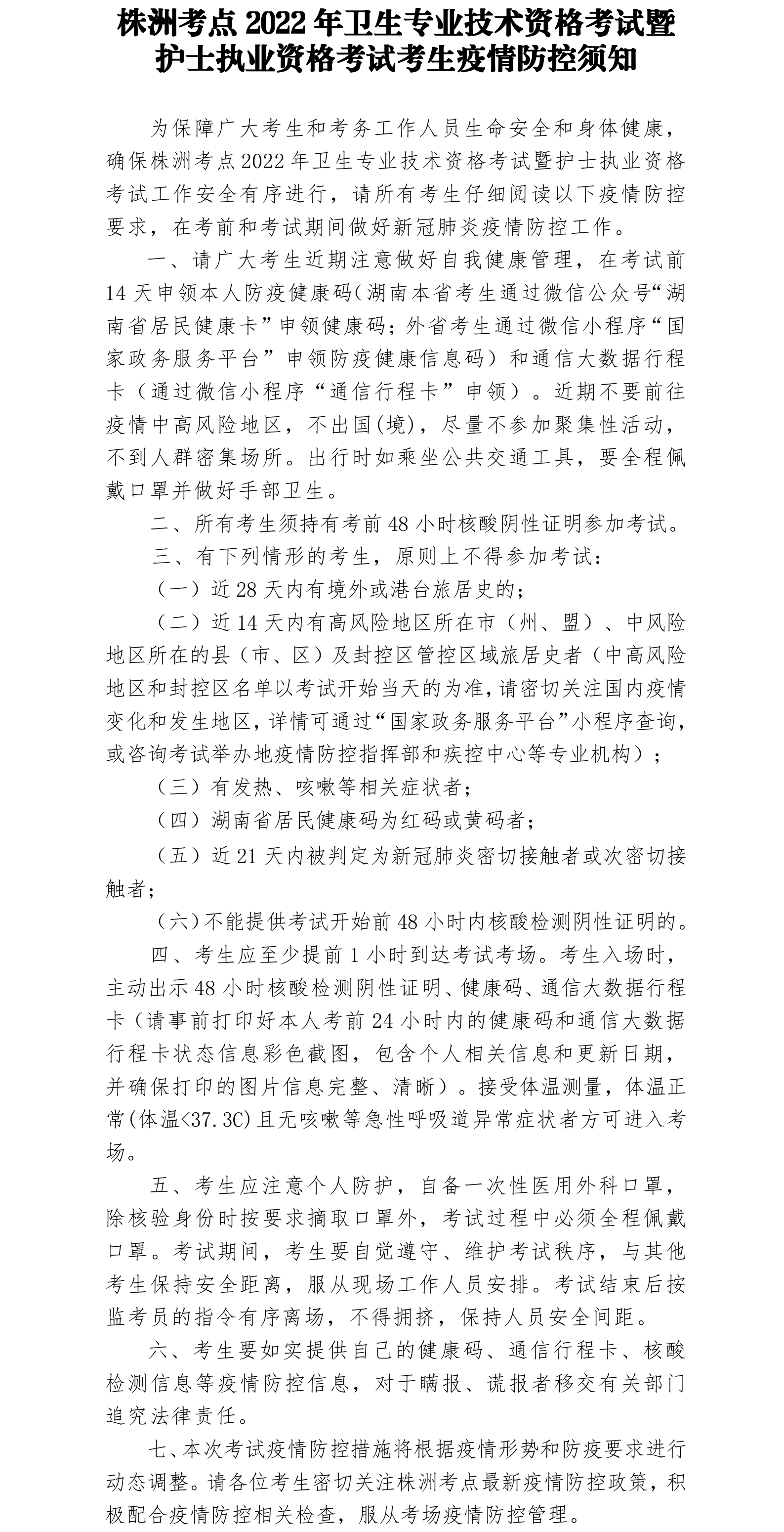 株洲