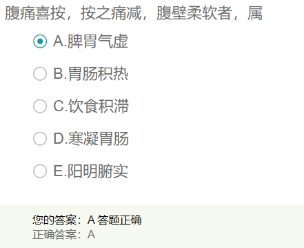 腹痛喜按，按之痛減，腹壁柔軟者，屬于？