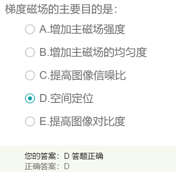 梯度磁場的主要目的是？