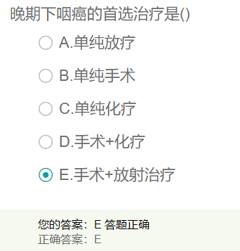 晚期下咽癌的首選治療方式是？