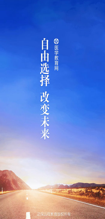 第1步 打開醫(yī)學教育網(wǎng)APP