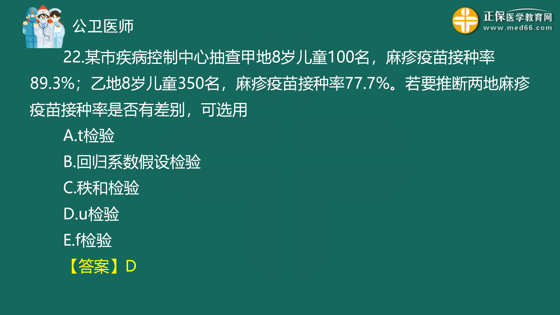 2022年8月4日—公共衛(wèi)生二模免費直播-秦楓_24