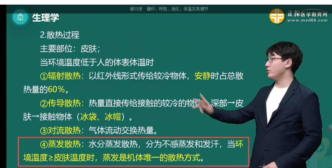 外界溫度接近或高于皮膚溫度時(shí)，機(jī)體的散熱方式