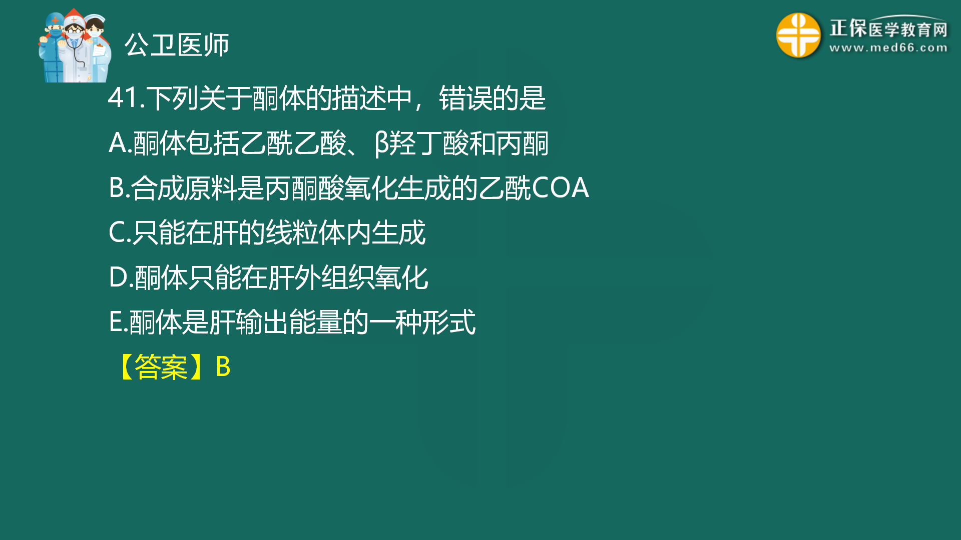 2022年8月4日—公共衛(wèi)生二模免費(fèi)直播-秦楓_42