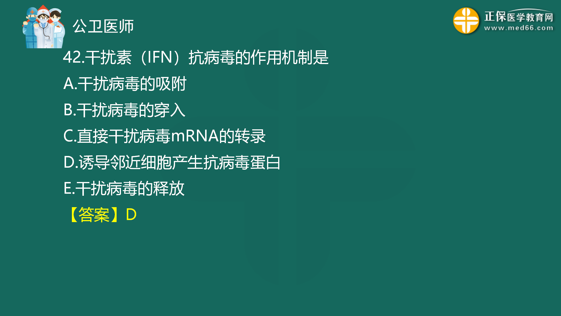 2022年8月4日—公共衛(wèi)生二模免費直播-秦楓_43