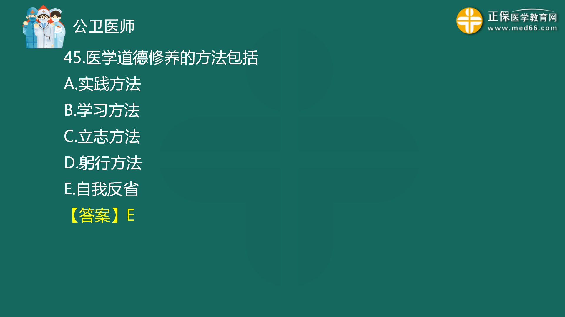2022年8月4日—公共衛(wèi)生二模免費直播-秦楓_46