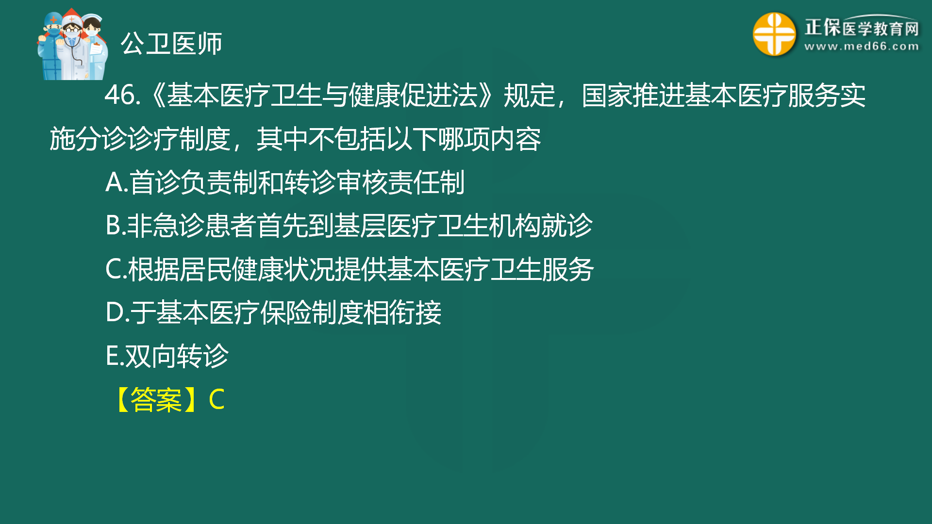 2022年8月4日—公共衛(wèi)生二模免費直播-秦楓_47