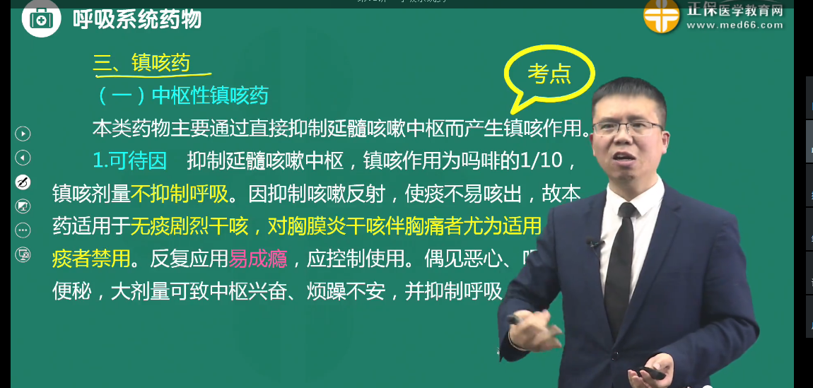 可待因可用于治療？