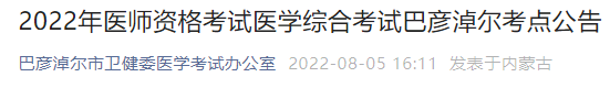 巴彥淖爾