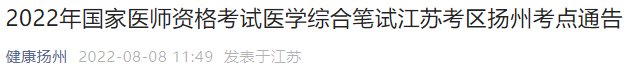 揚州