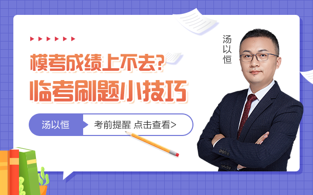 2模擬卷成績(jī)上不去，怎么辦？