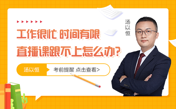 4工作很忙，直播課跟不上怎么辦？