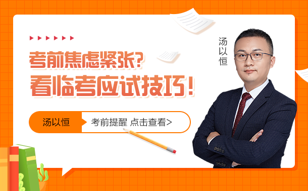 7考前緊張焦慮，該怎么辦？