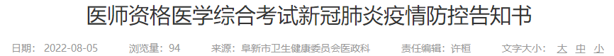 阜新